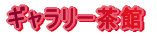 �M�������[���� 